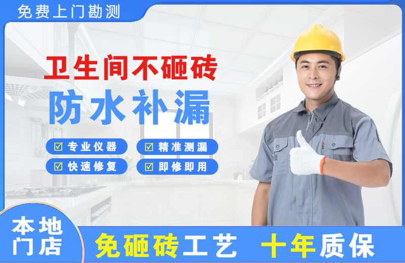 依安卫生间不砸砖修补漏水